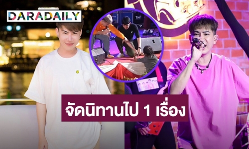 “เอม วิทวัส” เจอหญิงเมาป่วนปีนขึ้นเวที “จ๊ะ นงผณี” รีบคอมเมนต์แบบนี้!