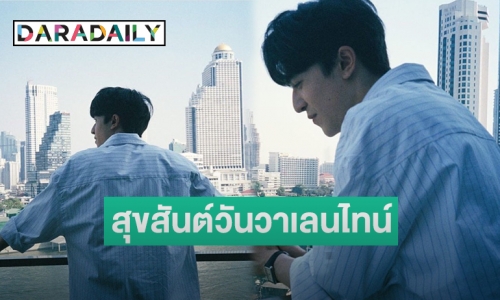 คอมเม้นต์หวานซึ้ง “แพทริค ณัฐวรรธ์” ลงภาพสุขสันต์วันวาเลนไทน์