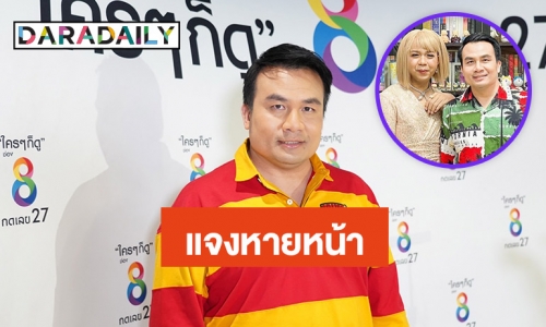“สมปอง นครไธสง” เคลียร์! หายหน้า เผยไม่น้อยใจ “แพรรี่ ไพรวัลย์” มีชื่อเสียงมากกว่า