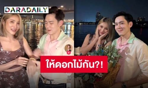 อ้าวเห้ยชาวเน็ตสงสัย?! “อ๊อฟ-มินดา” ลงคลิปสวีทริมแม่น้ำ ทั้งหอบดอกไม้ช่อโต ทั้งใส่ข้อมือให้กัน