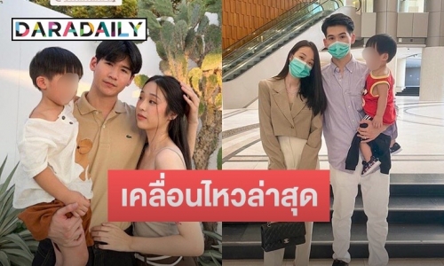 แฟน “เช็ค ชณันรุจน์” เคลื่อนไหวส่งกำลังใจหลังมีข่าวโดนปลดเพราะ ซุกลูก-เมีย 