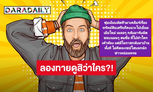 ใครเอ่ย?! ซุ่มบินกลับไทยเคลียร์เรื่องทรัพย์สิน แวะไปเยี่ยมเมียใหม่