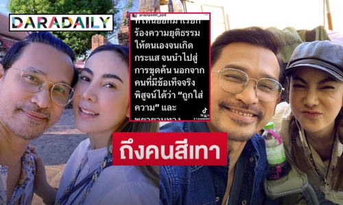 จ่อแถลงข่าว “ปราปต์ปฎล สุวรรณบาง”โพสต์ถึงคนสีเทา 