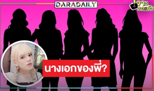 “พี่เอ ศุภชัย” ว่าไง! ละครฟอร์มเด็ด “เสน่ห์นาง” ลุ้นฉี่จะราดนางเอกใครมาวิน!?