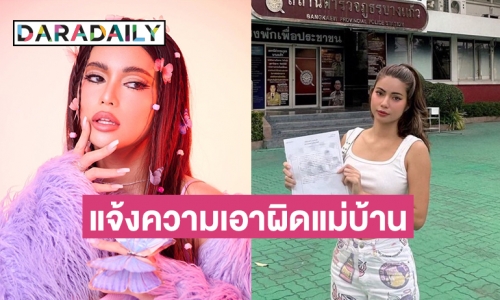 สูญหลายแสนยกเค้าบ้าน“อายตา” ยูทูบเปอร์ดัง