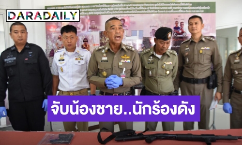 ด่วน!! จับน้องชาย “เมธี อรุณ” นักร้องดัง “วงลาบานูน” ร่วมฆ่า 4 ศพ