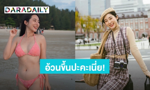 งงนะ! “ใบเฟิร์น อัญชสา” ขอใส่บิกินี่อีกครั้งแก้ปมตัวเอง แต่เจอคนไม่รู้จักทัก “อ้วนขึ้นปะคะเนี่ย”