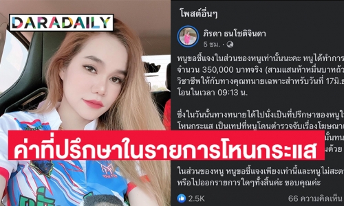 “แม่น้ำหนึ่ง” จ่ายค่าทนาย 3.5 แสนจริงไม่ขอพาดพิงรายการโหนกระแส