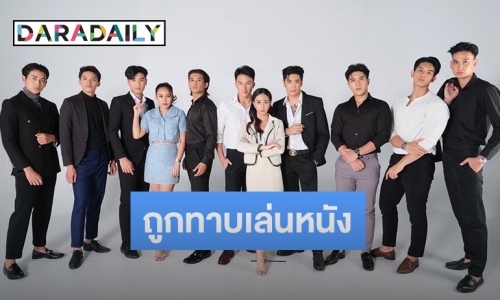 ปังไม่ไหว Mister ME ไทย-ลาว ซุ่มเรียนการแสดง พร้อมลุยซีรีส์ ละคร หนัง 