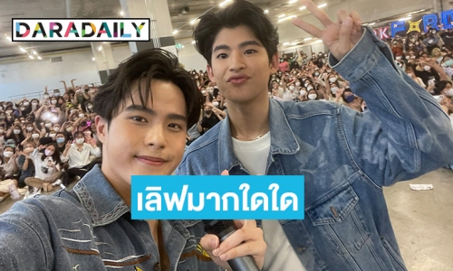 “มาร์ค-ฟอร์ด” ลงภาพขอบคุณแฟนๆ