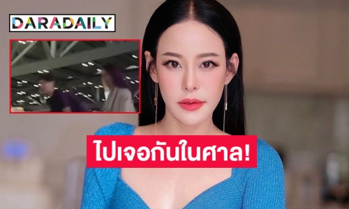 สาวมือที่สามเครียด! ขอเคลียร์ “หนิง ปณิตา” แต่อีกฝ่ายบอกไปเจอกันในศาล