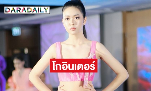 “ซูริ สรัสวตี  สุขยิ่ง” นางแบบวัย 16 ปี ครบเครื่องร่วมเดินแบบแฟชั่นวีคที่ปารีส