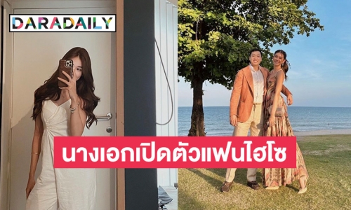 เปิดวาร์ปนางเอกช่อง3 หวานใจ “ไฮโซเช้า” น้องชาย “ไฮโซพก-ไฮโซณัย”