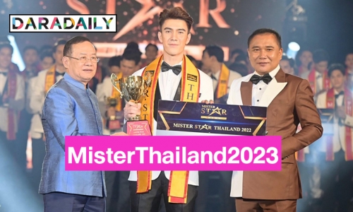 รอซูมความแซ่บ! Mister Thailand 2023 รวมหนุ่มหล่อเยอะ แซ่บนัวที่สุดของประเทศไทย   