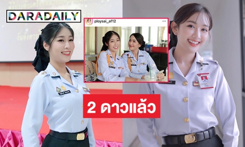 ทำความรู้จัก “หมวดซาย”และ “หมวดพลอยใส” ผู้กองยอดรักที่ประดับยศมาตามลำดับขั้น 