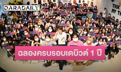 กรี๊ดสิคะ! ศิลปินจัดคาเฟ่ให้แฟนคลับมีอยู่จริง “ไทแทน” ฉลองครบรอบเดบิวต์ 1 ปี #TYTAN 