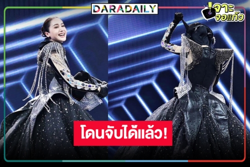 เกมแล้วค่า! กระชาก “หน้ากากมดงาน” สิ้นสุดการรอคอยคือนางเอกคนนี้!?