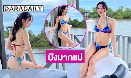 ทูพีชริมคลอง “แพท ณปภา” อัมพวาไฟลุก