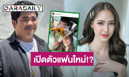 หวานเจี๊ยบ! “แจ็ค แฟนฉัน” เปิดตัวแฟนสาว ดีกรีนางเอกช่องดัง