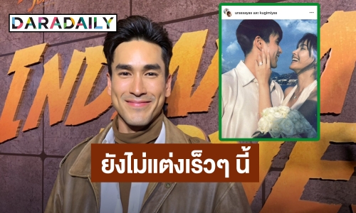 “ณเดชน์" เล่าโมเมนต์ขอ “ญาญ่า” แต่งงาน เผยยังไม่แต่งเร็วๆ นี้ พ่อตาแนะการใช้ชีวิตคู่