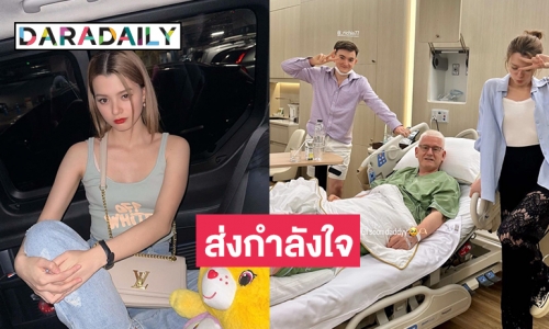 แฟนคลับให้กำลังใจ “เบ็คกี้ รีเบคก้า” หลังอัปเดตคุณพ่อรักษาตัวในรพ. 