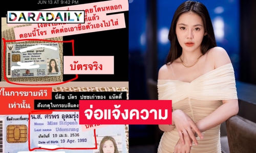 กรี้ดจ่อแจ้งความ “แน๊ตตี้ นาตาชา” โดนปลอมบัญชีม้า