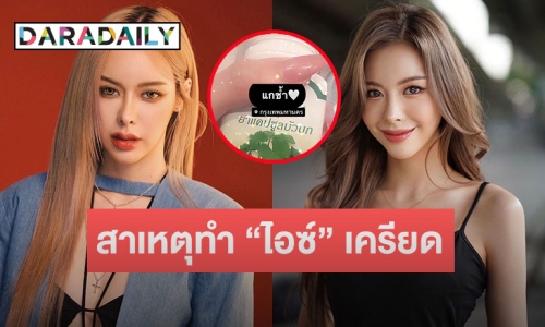 แม่พูดแล้ว สาเหตุทำ “ไอซ์ ปรีชญา” เครียดหนักจนต้องต้องหามส่งไอซียู