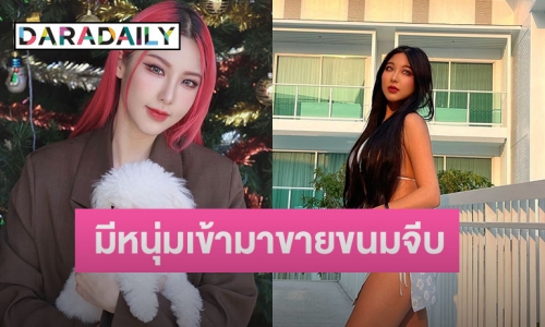 “หวาย ปัญญ์ธิษา” โอเพ่นความรักครั้งใหม่ รับมีคนเข้ามาขายขนมจีบ