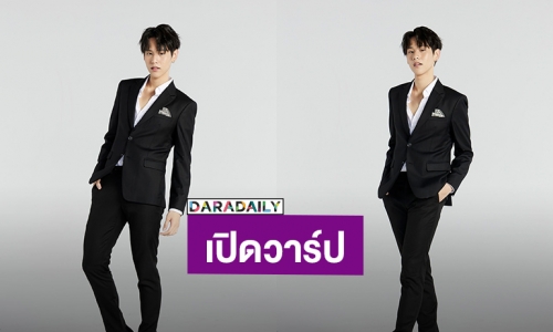 ทำความรู้จักกับ “ปลั๊ก ณภัทร” พระเอกหน้าหวาน “น้ำเหนือ” ใน “Wedding Plan The Series”