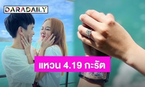 “พี่พีท” ไม่ควรมีคนเดียวในโลก! ทำไมแหวนขอแต่งงาน “แก้มบุ๋ม” ต้อง 4.19 กะรัต