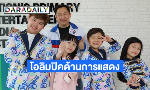 สุดยอด! 4 เยาวชนไทย เตรียมแข่งขัน WCOPA 2023 ที่สหรัฐอเมริกา