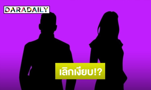 เพจดังหย่อนคำใบ้!! คู่รักมาดเท่ อันฟอลโลว์ ส่อแววเลิกเงียบ?