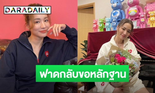 “ต่าย ชุติมา” ฟาดกลับ! ขอหลักฐาน ลั่น! ไม่เคยพูด “พิธา” จูบเท้า