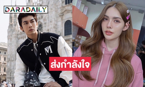 ส่งกำลังใจ “ชาล็อต ออสติน” เวิร์คช้อปละครยอดฮิตกับ “มิว ศุภศิษฏ์”