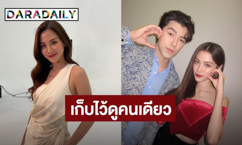 “ใบเฟิร์น” ปัดไร้รูปคู่ “นาย ณภัทร” ไม่เกี่ยวดราม่า ลั่น! เก็บไว้ดูคนเดียว
