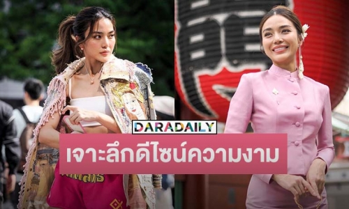 เจาะลึกดีไซน์ชุดไทยของ “เลดี้ปราง“ ที่นำไปเฉิดฉายกลางโตเกียว 