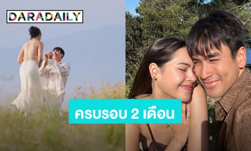 คลั่งรักมาก! “ณเดชน์” โพสต์หวานครบรอบ 2 เดือน คุกเข่าขอ “ญาญ่า” แต่งงาน