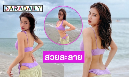 หาดลุกเป็นไฟ “วิว วรรณรท” โชว์แซ่บสวยละลาย 