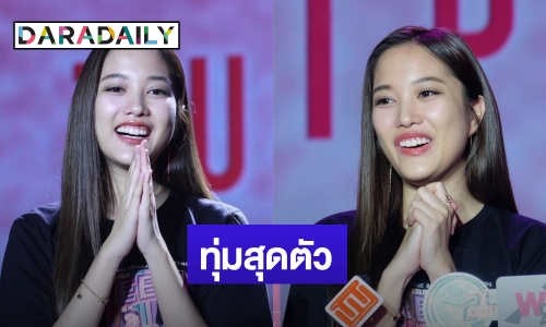 “ฟรีน สโรชา” ขอบคุณทุกคน! แย้มมีเซอร์ไพร์สทุกโชว์ ในแฟนมีตติ้งเดี่ยว