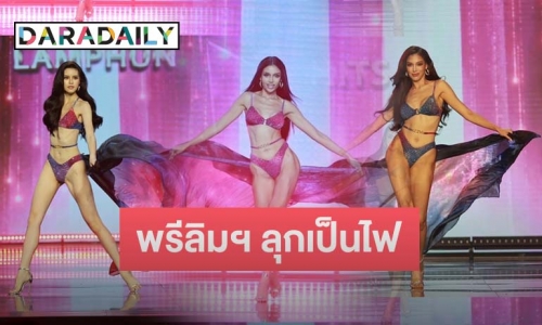 พรีลิมฯ ลุกเป็นไฟ 53 สาวงาม MUT2023 อวดโฉมในชุดว่ายน้ำสุดปัง