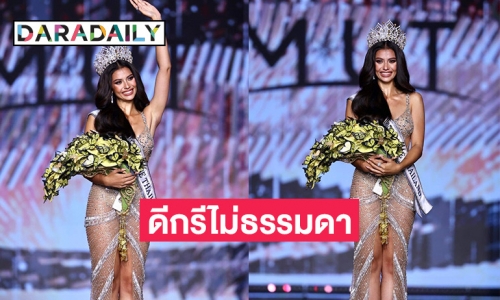 ทำความรู้จัก “แอนโทเนีย โพซิ้ว” สาวผู้คว้ามง “Miss Universe Thailand”