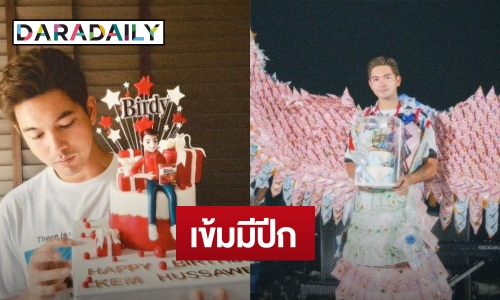 แฟนคลับเปย์หนักมอบปีกเงินให้ “เข้ม หัสวีร์” ฉลองวันเกิดสุดอบอุ่น