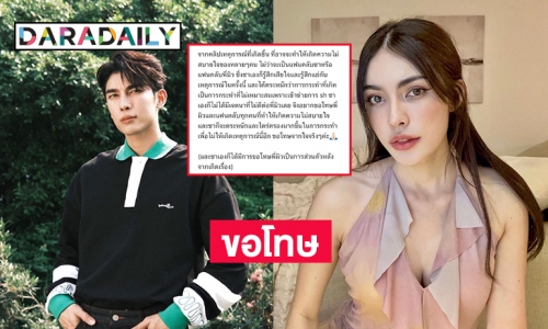 “ชาล็อต ออสติน” ขอโทษ “มิว ศุภศิษฏ์” และแฟนคลับกรณีคลิปที่เกิดขึ้น