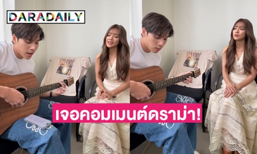 “เจษ - ปราง” โพสต์คลิปคู่โปรโมทละคร แต่งานนี้คอมเมนต์มีแต่ดราม่า! 
