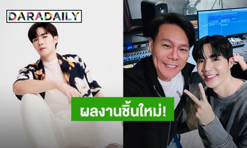 จับมือลุ้น “ซี พฤกษ์” โดดร่วมงาน “หนึ่ง ณรงค์วิทย์” ตั้งตารอเพลงประกอบละครได้ไหม?!