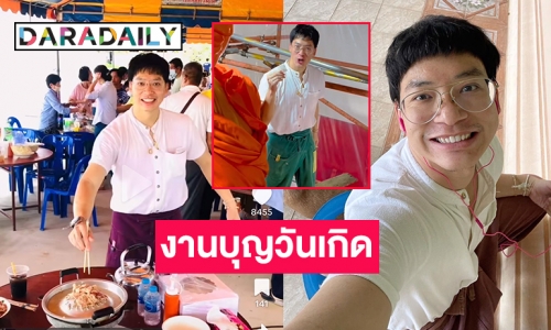 “บี้ สุกฤษฎิ์”  ร่วมแฟนคลับสร้างองค์พระในงานบุญวันเกิด