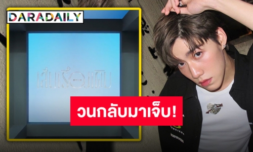 “พีพี กฤษฏ์” เตรียมส่งซิงเกิลใหม่ของคนไม่มูฟออน “เส้นเรื่องเดิม”