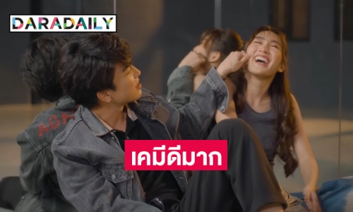 เคมีมันได้! “เบสท์” ปล่อยเพลงใหม่ ดึง “คิวเท โอ็ปป้า” เป็นพระเอก MV 