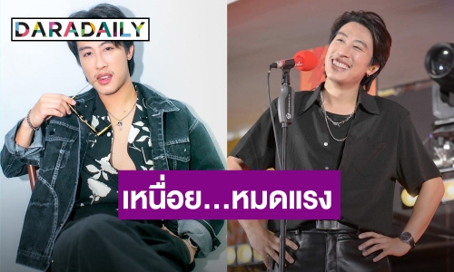 เกิดอะไรขึ้น? “นุ๊ก ธนดล” โพสต์ตัดพ้อ ถ้าตื่นขึ้นมาไม่ได้อยู่บนโลกนี้ แฟนๆ ส่งกำลังใจรัวๆ