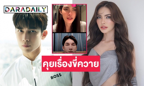 คนดู 12K “ชาล็อต” ไลฟ์คุยเรื่องขี่ควายกับ “มิว ศุภศิษฎ์”